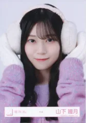 【中古】生写真(乃木坂46) 櫻坂46/山下瞳月/バストアップ/櫻坂46ランダム生写真【冬服】