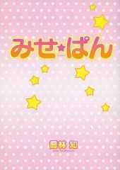 今日からマ王！ DVD全巻購入特典 みせぱん 小冊子 喬林知 - メルカリ