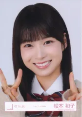 【中古】生写真(坂道シリーズ) 櫻坂46/松本和子/バストアップ/櫻坂46ランダム生写真 【スタイリング制服】