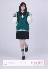 【中古】生写真(坂道シリーズ) 櫻坂46/村山美羽/全身/櫻坂46ランダム生写真 【スタイリング制服】