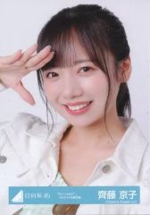 まとめ売り】齊藤京子 生写真3枚セット 日向坂46 - メルカリ