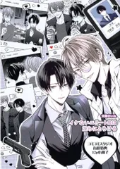 KADOKAWA 有償特典/B's LOVEYコミックス 天春まいね イケないエリートΩは淫らにとろける コミコミ限定12P小冊子 1