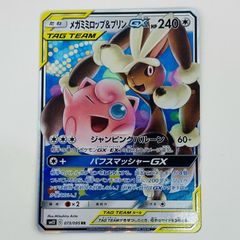 メガミミロップ&プリンGX RR SM12 オルタージェネシス 073/095 - メルカリ