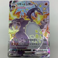 中古 リザードンVMAX SSR 308/190