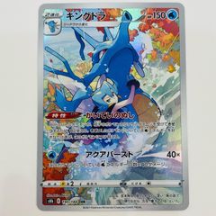 キングドラ CHR ソード&シールド ハイクラスパック VMAXクライマックス