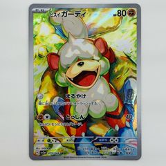 ポケモンカード クリムゾンヘイズ ヒスイガーディ ar - メルカリ