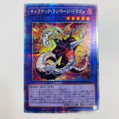 遊戯王 キメラテック・ランページ・ドラゴン 25thシークレットレア1枚