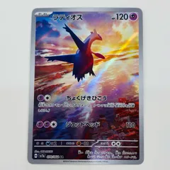 中古 ラティオス AR 070/064