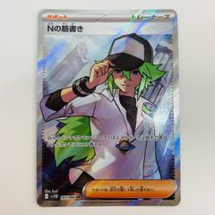 Nの筋書き SR SV11B ブラックボルト 165/086 10枚　まとめ売り ポケモンカード Nの肩書き SR 165/086 ブラックボルト - メルカリ