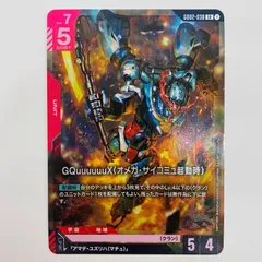 中古 GQuuuuuuX（オメガ・サイコミュ起動時）〈toriyufu〉 LR GD02-038