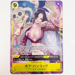中古 ボア・ハンコック【パラレル】（PENEKOR） SR OP14-112