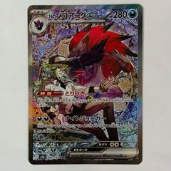 Nのゾロアークex SAR 242/193 [m2a] メガドリーム - メルカリ