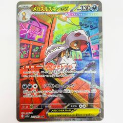 美品】メガズルズキンex SAR ポケモンカード - メルカリ