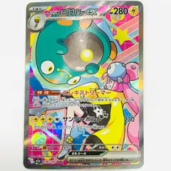 中古 ナンジャモのハラバリーex SAR 236/193