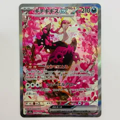 中古 キチキギスex SAR 244/193