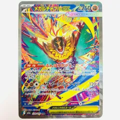 中古 メガルチャブルex SAR 239/193