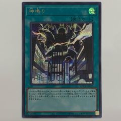 遊戯王 神鳴り ウルトラレア - メルカリ