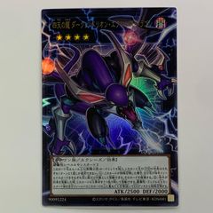 遊戯王 四天の龍 ダーク・リベリオン・エクシーズ・ドラゴン オーバー