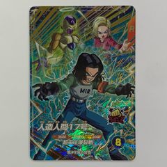 ドラゴンボールスーパーダイバーズ CP SDVP-029 人造人間17号 - メルカリ