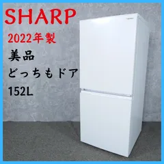 2026年最新】シャープ 冷蔵庫 152の人気アイテム - メルカリ