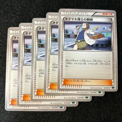n9023003 KT N23 オダマキ博士の観察 5枚 xy ポケカ ポケモンカードのサムネイル