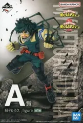 緑谷出久 ;figure 「一番くじ 僕のヒーローアカデミア -死闘-」 A賞 フィギュア【1週間以内発送】