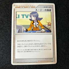 n9023010 KT　N23 スージーの抽選 1枚 dp アンリミ ポケカ ポケモンカードのサムネイル