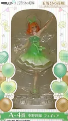 中野四葉 「DMMくじ 映画 五等分の花嫁～アニメ放送から5周年記念パーティー～」 A-4賞 フィギュア【1週間以内発送】