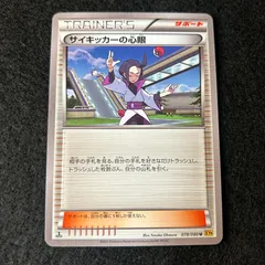 n9023015 KT　N23 サイキッカーの心眼 1枚 xy 1ed ポケカ ポケモンカードのサムネイル