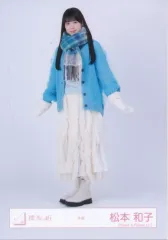 【中古】生写真(坂道シリーズ) 櫻坂46/松本和子/全身/櫻坂46ランダム生写真【冬服】