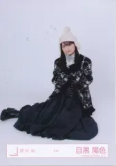 【中古】生写真(乃木坂46) 櫻坂46/目黒陽色/座り/櫻坂46ランダム生写真【冬服】