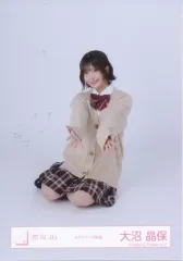【中古】生写真(乃木坂46) 櫻坂46/大沼晶保/座り/櫻坂46ランダム生写真 【スタイリング制服】