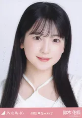 【中古】生写真(乃木坂46) 乃木坂46/鈴木佑捺/バストアップ・タイムリミット片想い私服衣装/「乃木坂46 6期生Special2」WebShop 限定ランダム生写真