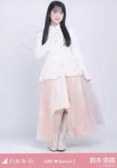 【中古】生写真(坂道シリーズ) 乃木坂46/鈴木佑捺/全身・新参者2025衣装/「乃木坂46 6期生Special2」WebShop 限定ランダム生写真