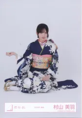 【中古】生写真(乃木坂46) 櫻坂46/村山美羽/座り/櫻坂46ランダム生写真 【2026年 振袖】