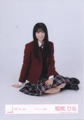 【中古】生写真(乃木坂46) 櫻坂46/稲熊ひな/座り/櫻坂46ランダム生写真 【スタイリング制服】