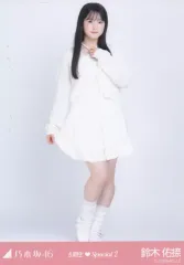 【中古】生写真(乃木坂46) 乃木坂46/鈴木佑捺/全身・タイムリミット片想い私服衣装/「乃木坂46 6期生Special2」WebShop 限定ランダム生写真