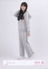 【中古】生写真(乃木坂46) 櫻坂46/村井優/全身/櫻坂46ランダム生写真【ジャージ】