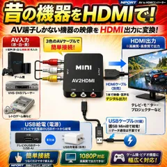 【安心保証付き】AV端子→HDMI端子 (AV to HDMI) 汎用変換コンバーター USBケーブル付き 音声転送 1080/720P 切り替え AV2HDMI