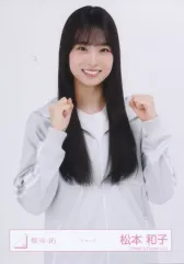 【中古】生写真(坂道シリーズ) 櫻坂46/松本和子/上半身/櫻坂46ランダム生写真【ジャージ】