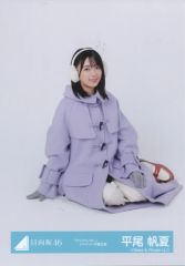 日向坂46 生写真 クリフハンガージャケット写真衣装 平尾帆夏 座り
