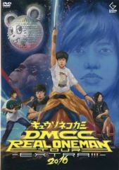 キュウソネコカミ　DMCC LIVE DVD &Blu-rayセット キュウソネコカミ/DMCC-REAL ONEMAN TOUR- - メルカリ