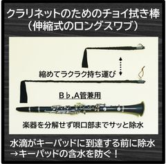 A1]小さく縮むフルート用ロングスワブ(改良版) 管楽器, スワブ