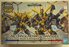 BANDAI SPIRITS SDガンダムクロスシルエット 機動戦士ガンダムUC ユニコーンガンダム2号機バンシィ(デストロイモード)&バンシィ・ノルン パーツセット 19