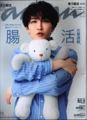SnowMan 25年7/30号 渡辺翔太 an.an 245