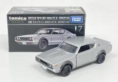 タカラトミー トミカプレミアム 日産 スカイライン 2000GT-R(KPGC10) 17