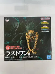【未開封】ラストワン賞 緑谷出久 オーバーレイ MASTERLIS 一番くじ 僕のヒーローアカデミア -更に向こうへ-