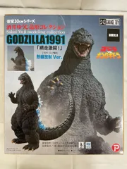 2026年最新】東宝30cmシリーズ ゴジラ(1991) 網走激闘!の人気アイテム