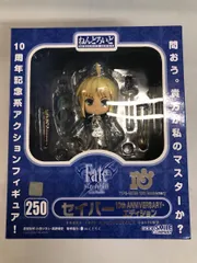 ねんどろいど 250 Fate/stay night セイバー 10th ANNIVERSARY・エディション