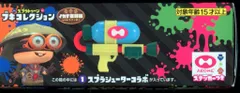 バンダイ スプラトゥーン　ブキコレクション イカす復刻版withステッカー スプラシューターコラボ